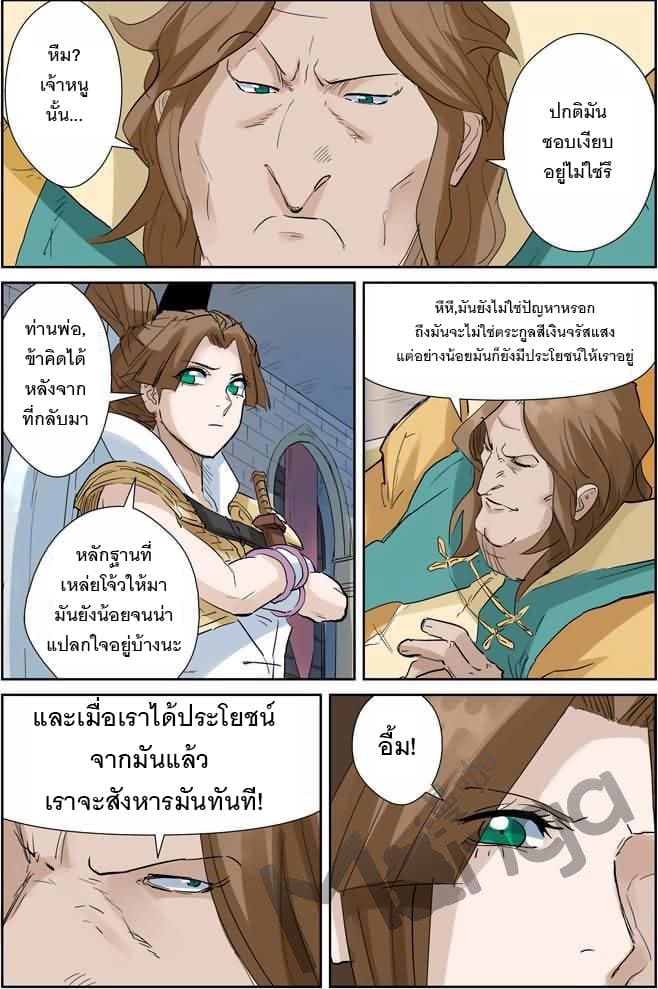 Tales of Demons and Gods page 2