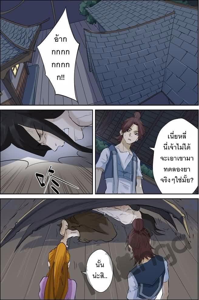 Tales of Demons and Gods page 3