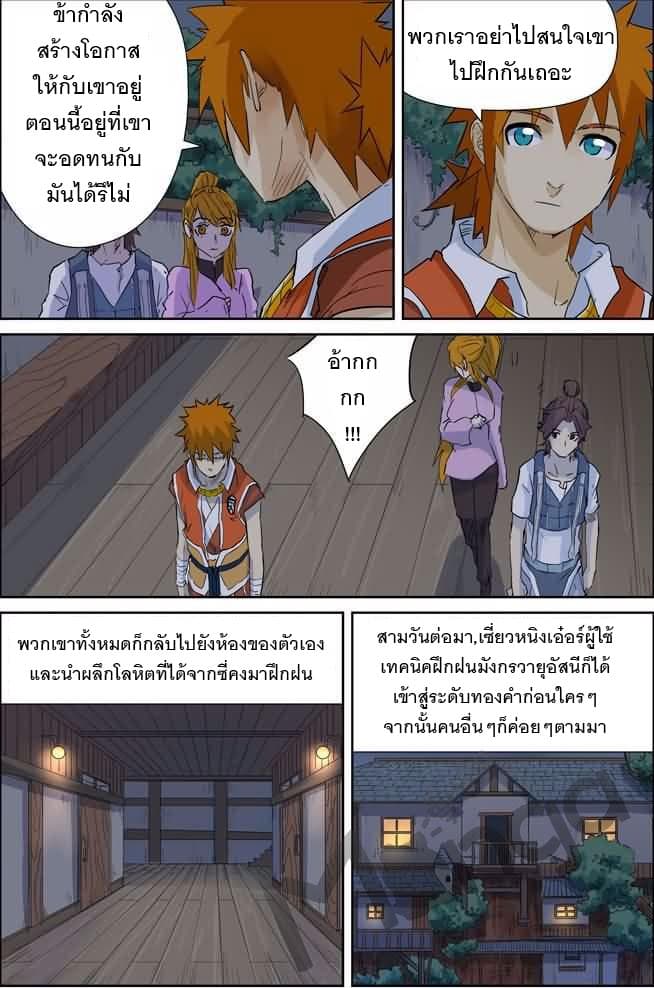 Tales of Demons and Gods page 4