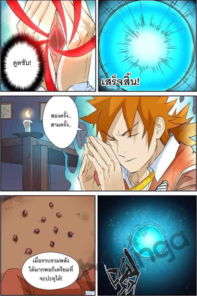 Tales of Demons and Gods page 6
