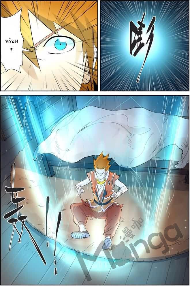 Tales of Demons and Gods page 7