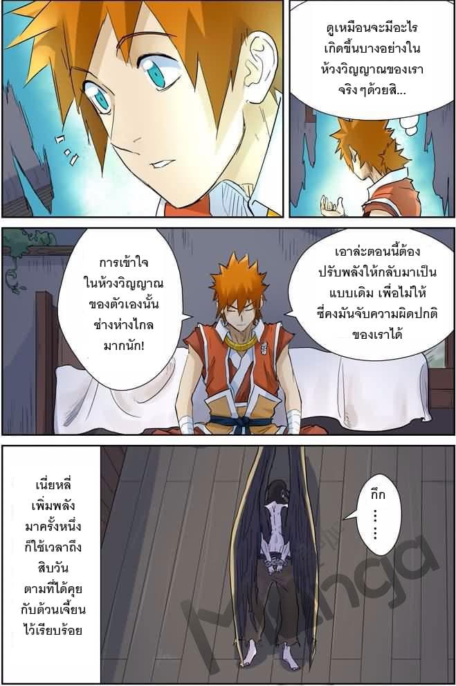 Tales of Demons and Gods page 9
