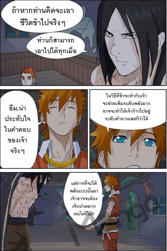Tales of Demons and Gods page 2