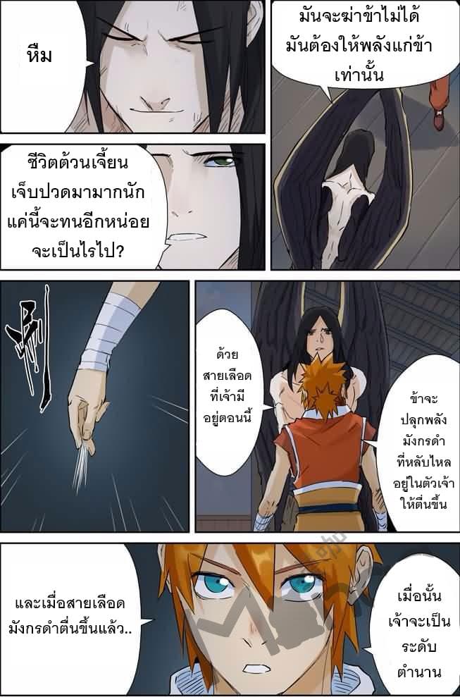 Tales of Demons and Gods page 3