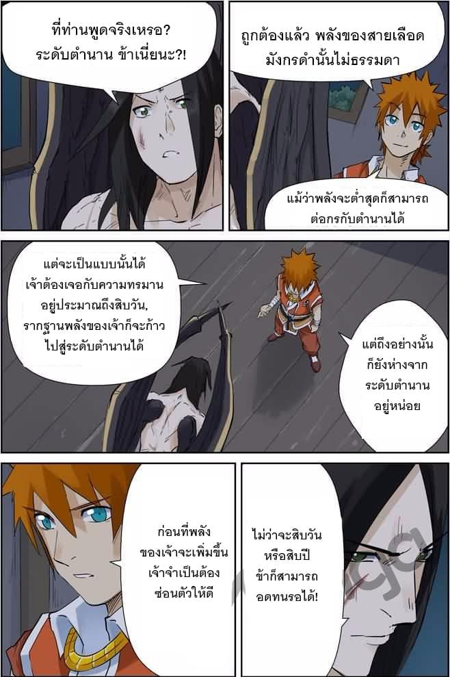 Tales of Demons and Gods page 4