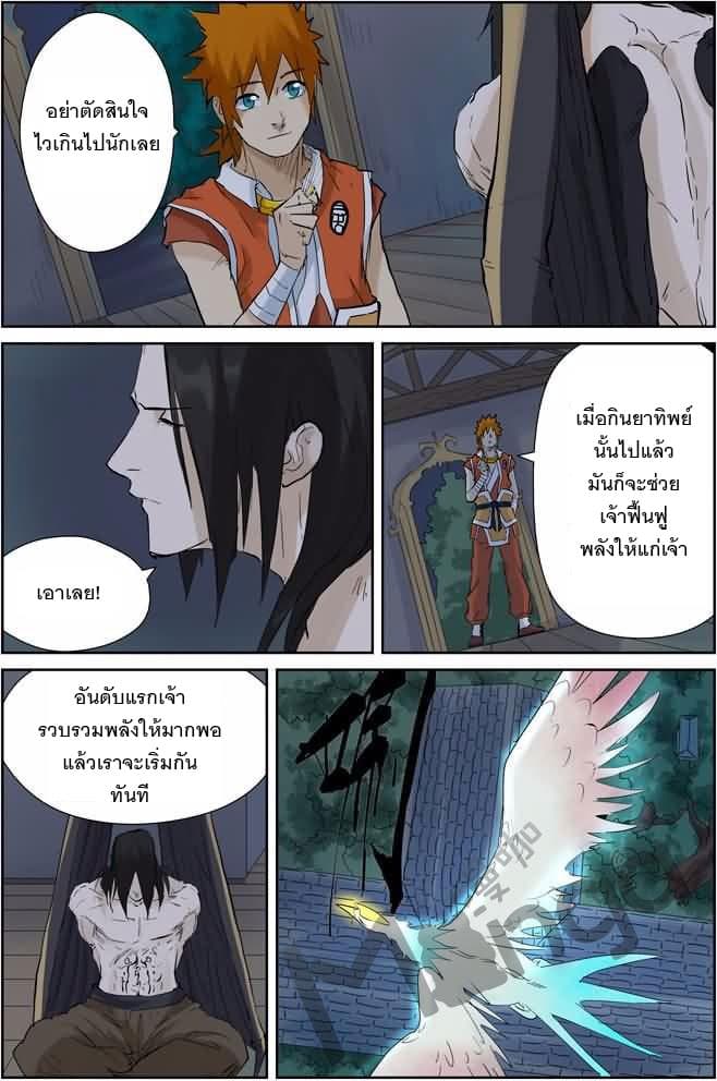 Tales of Demons and Gods page 5
