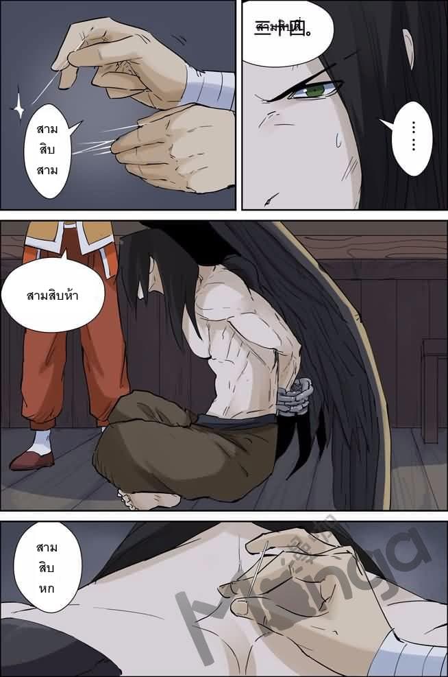 Tales of Demons and Gods page 6