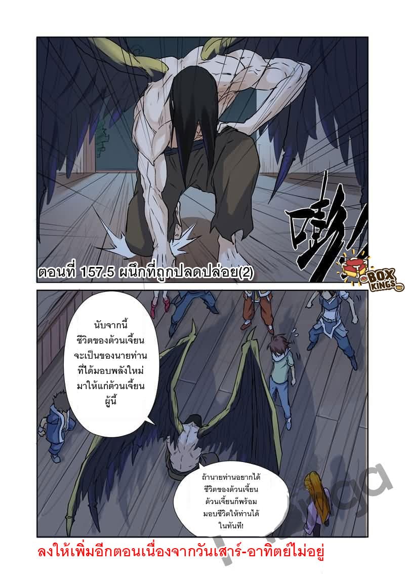 Tales of Demons and Gods page 1