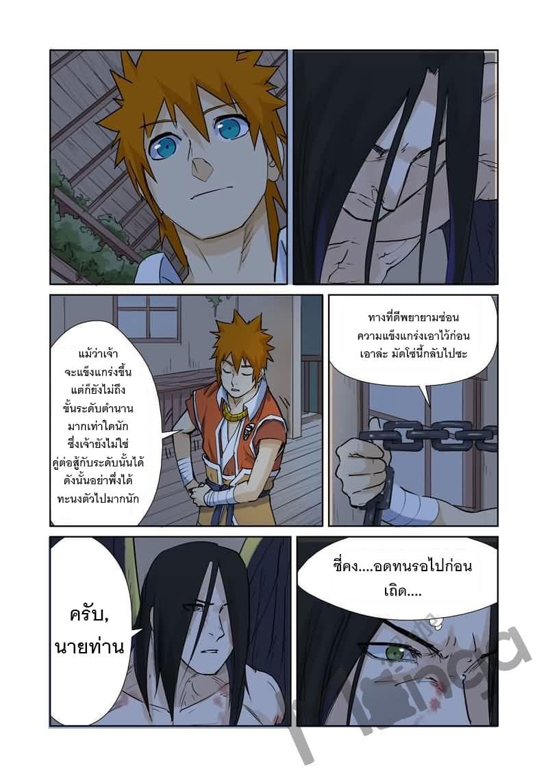Tales of Demons and Gods page 2