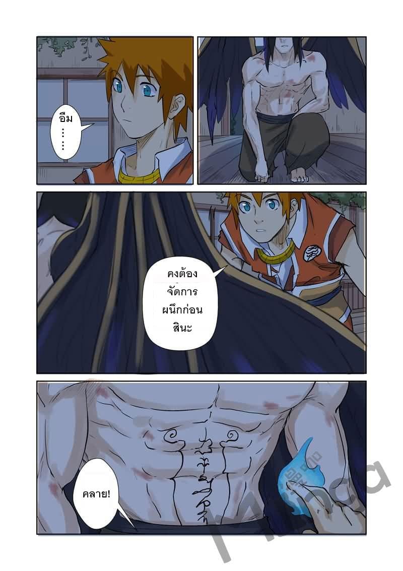 Tales of Demons and Gods page 3