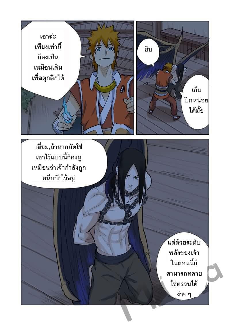 Tales of Demons and Gods page 4