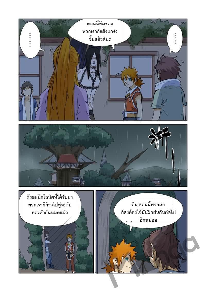 Tales of Demons and Gods page 5