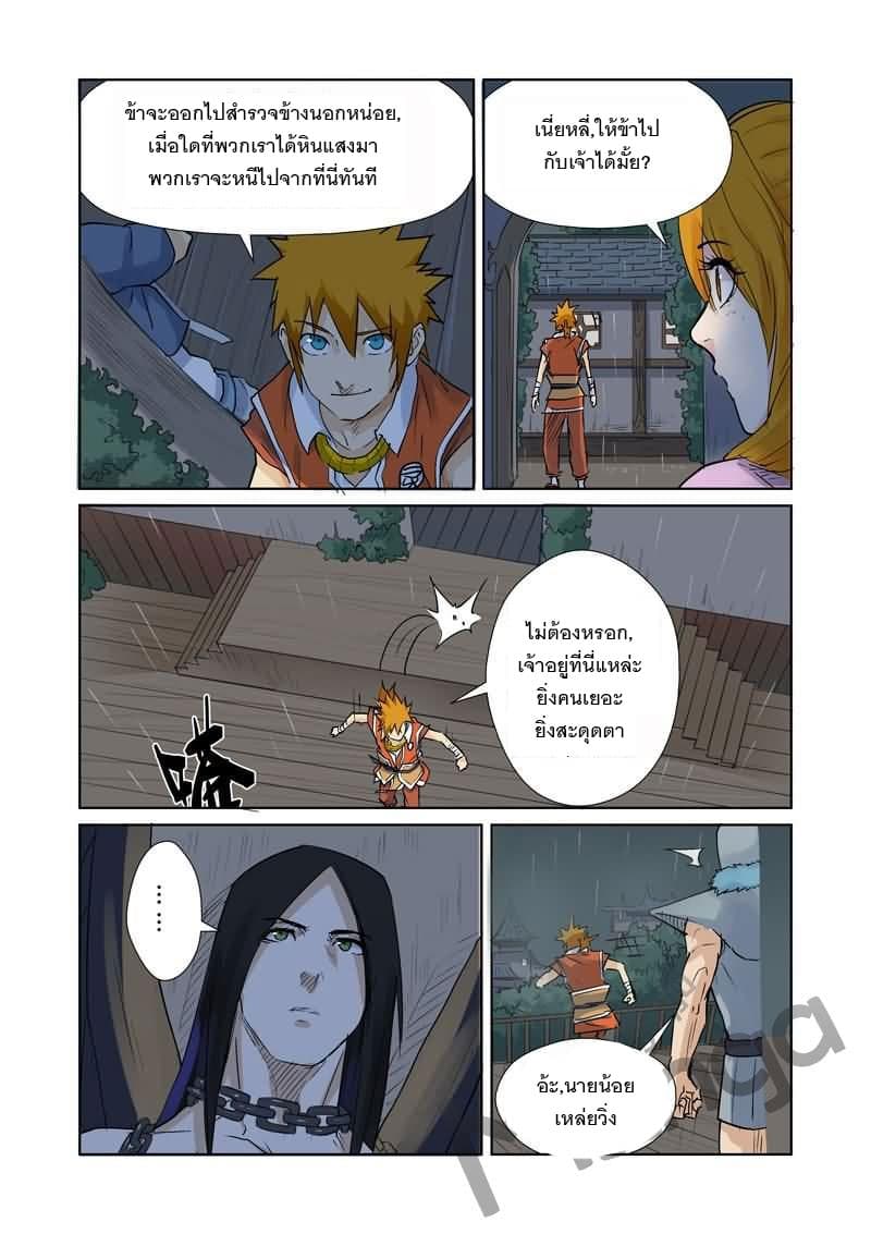 Tales of Demons and Gods page 6