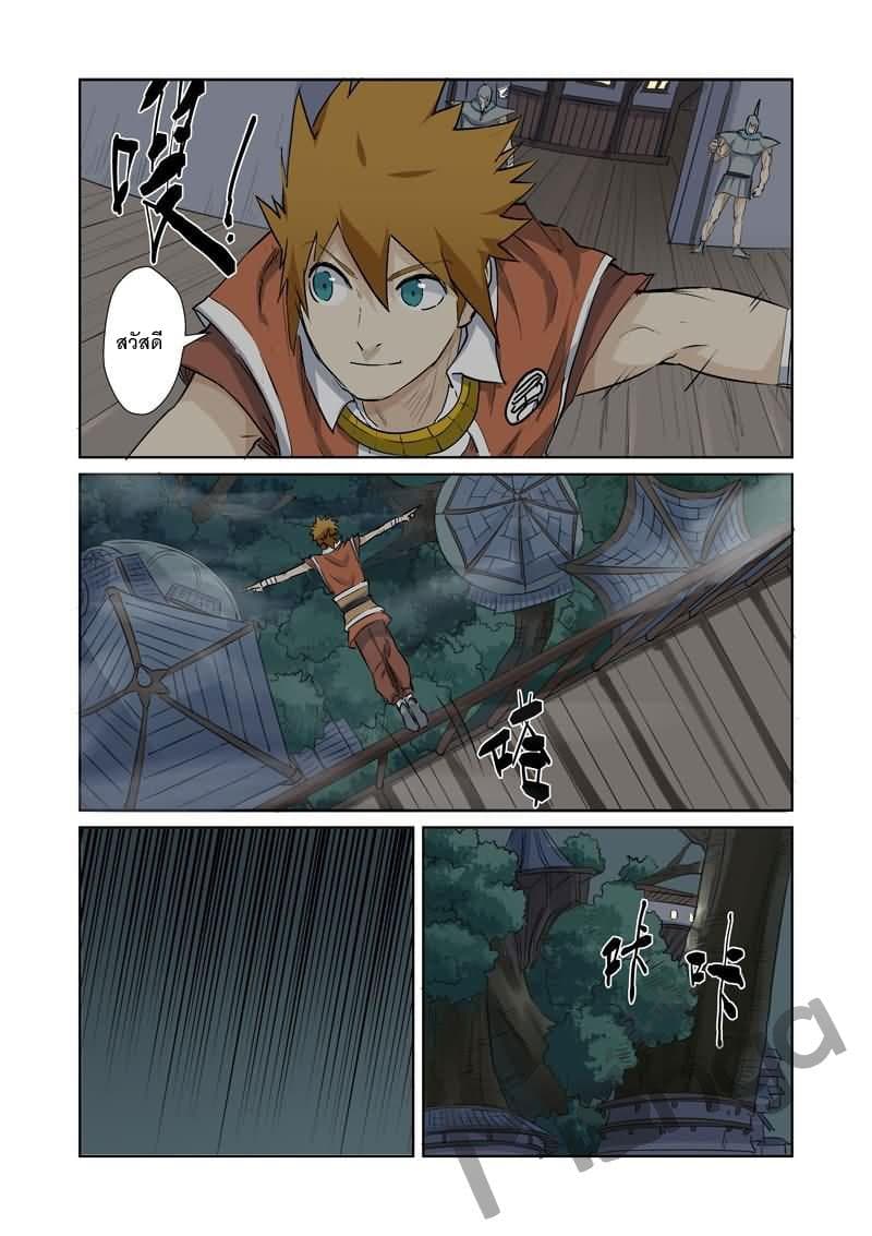 Tales of Demons and Gods page 7