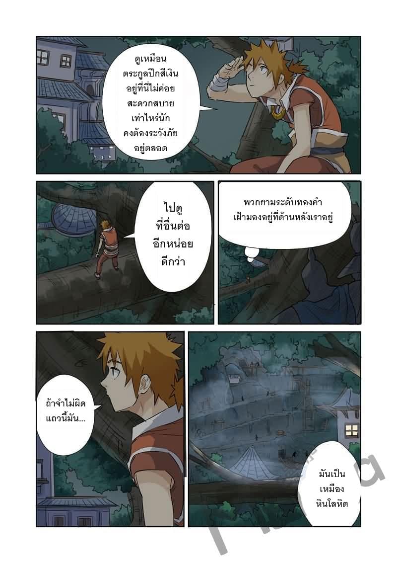 Tales of Demons and Gods page 9