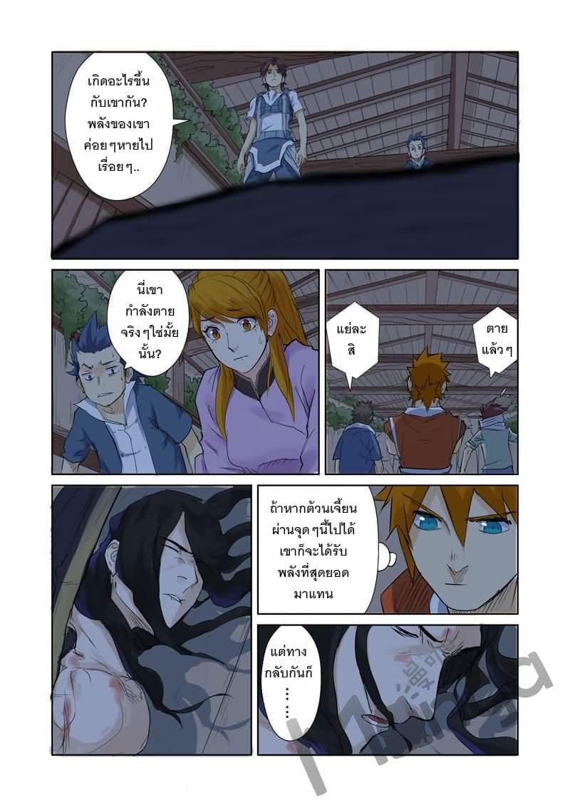 Tales of Demons and Gods page 2