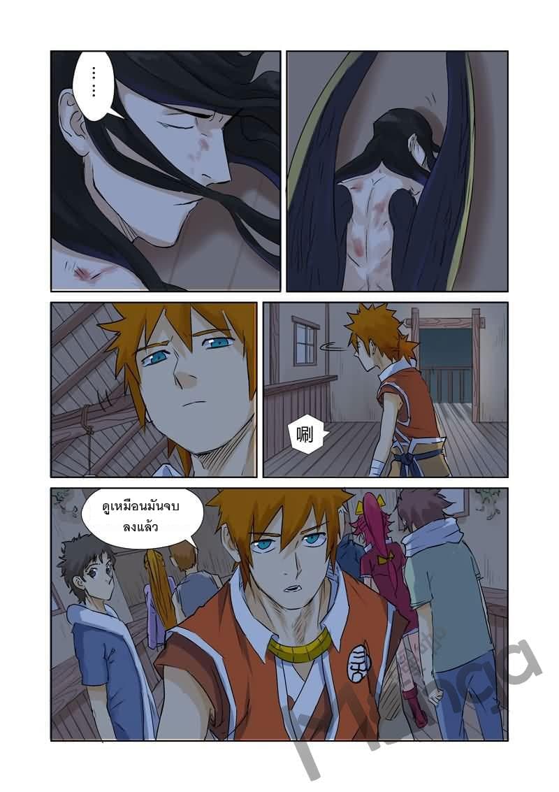 Tales of Demons and Gods page 3