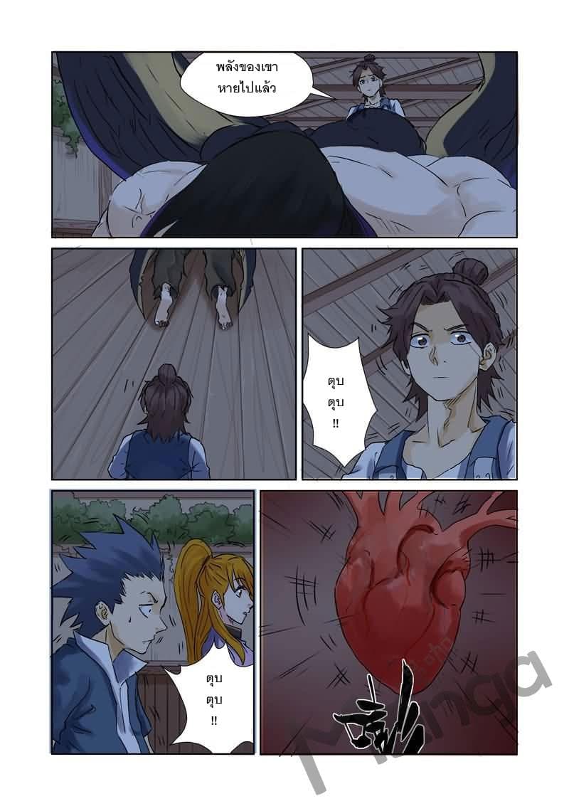 Tales of Demons and Gods page 4