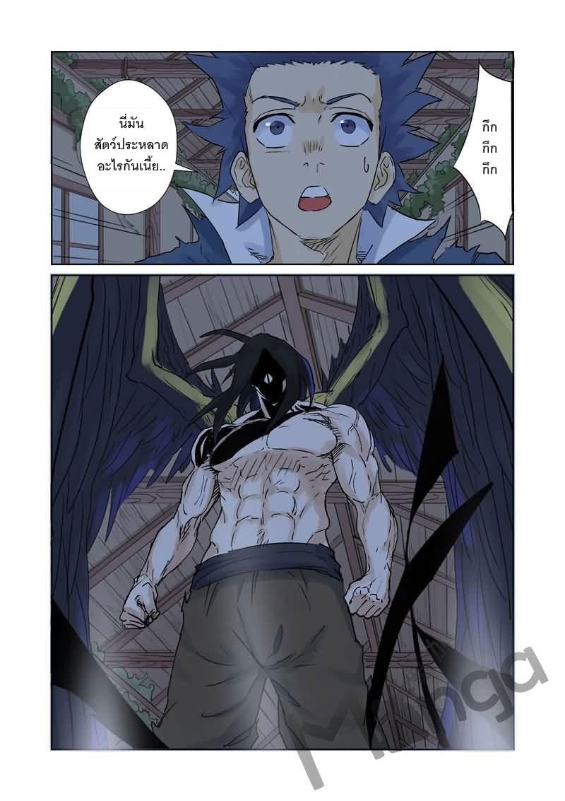 Tales of Demons and Gods page 6