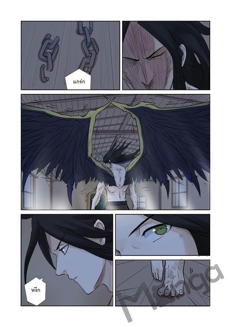Tales of Demons and Gods page 7