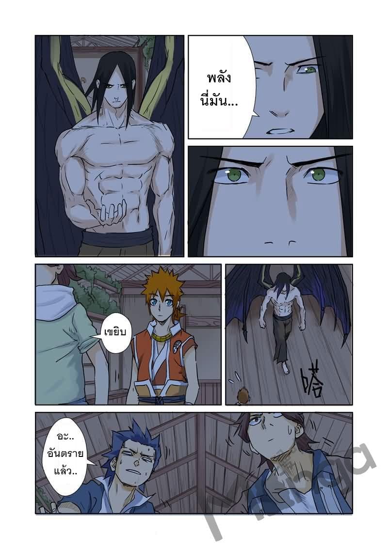 Tales of Demons and Gods page 8