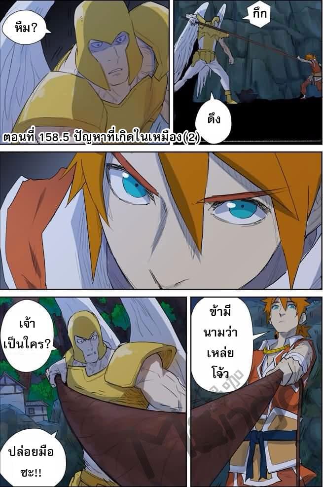 Tales of Demons and Gods page 1