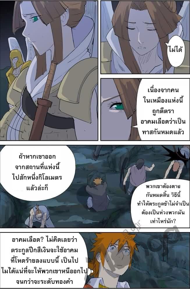 Tales of Demons and Gods page 4