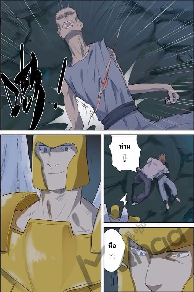 Tales of Demons and Gods page 5