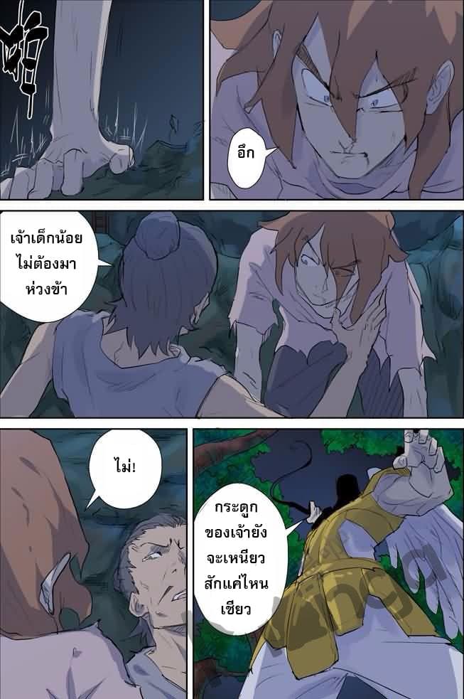Tales of Demons and Gods page 7