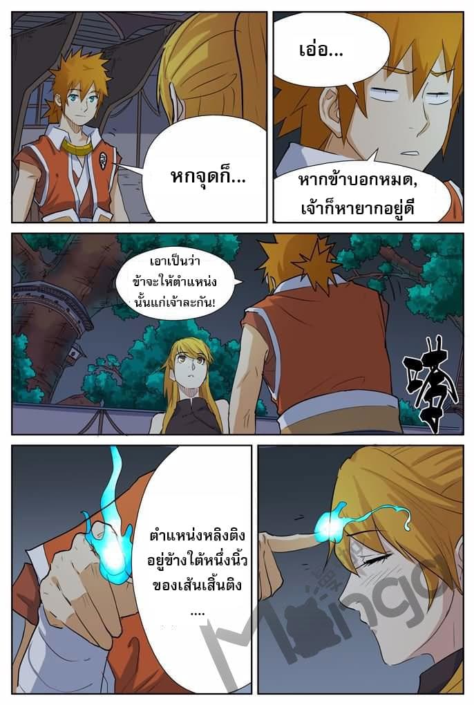 Tales of Demons and Gods page 1