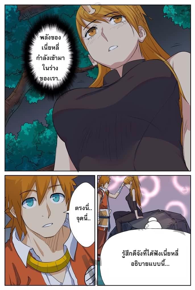 Tales of Demons and Gods page 2