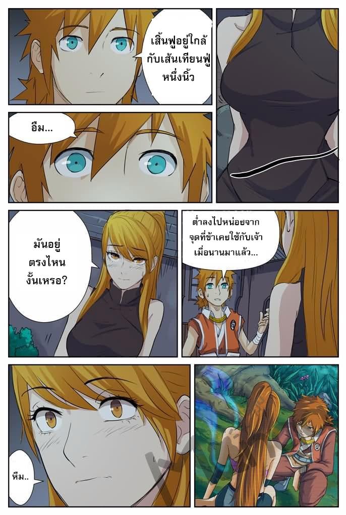 Tales of Demons and Gods page 3