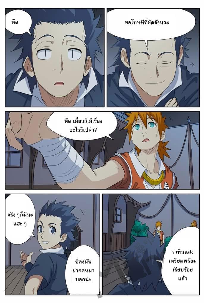 Tales of Demons and Gods page 5