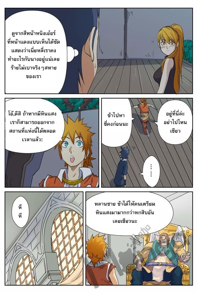 Tales of Demons and Gods page 6