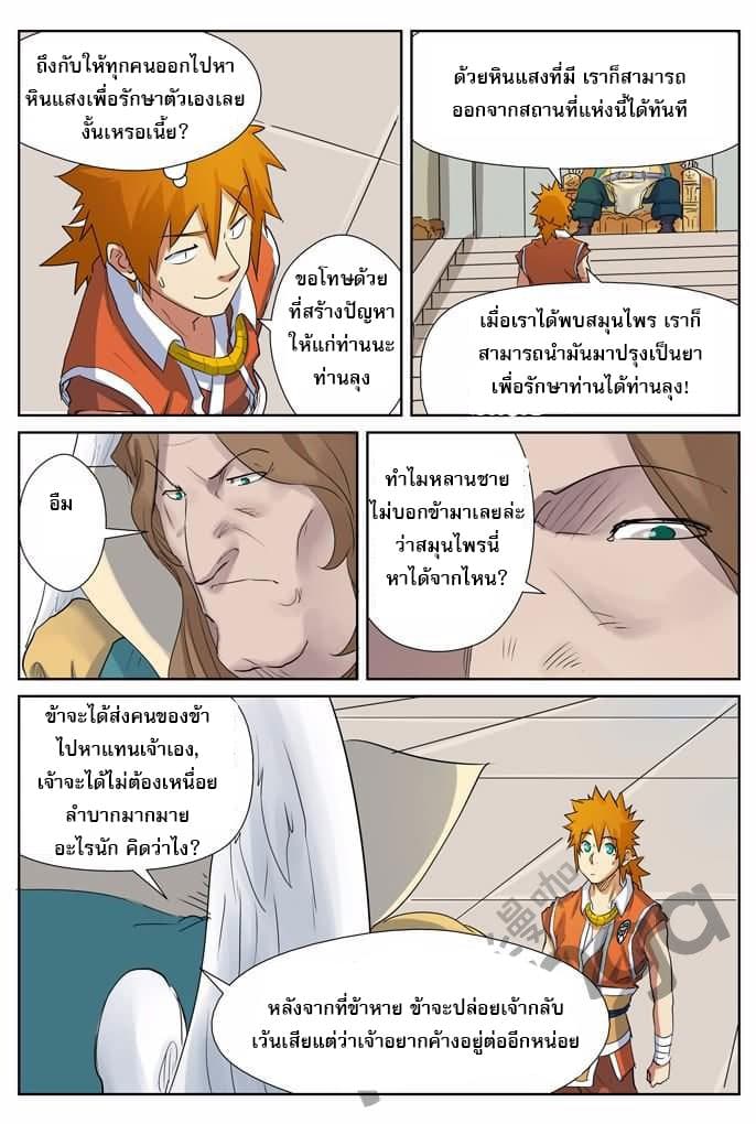 Tales of Demons and Gods page 7