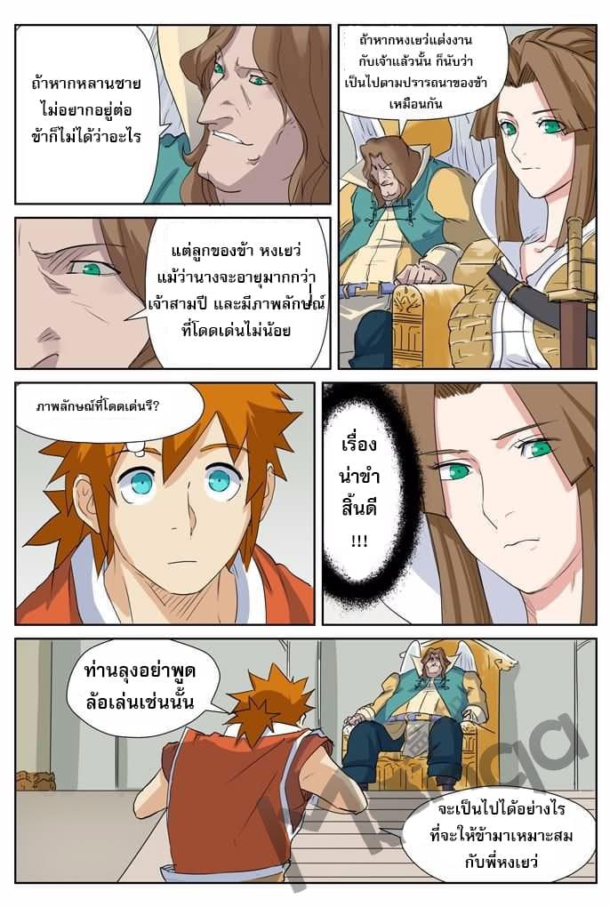 Tales of Demons and Gods page 8