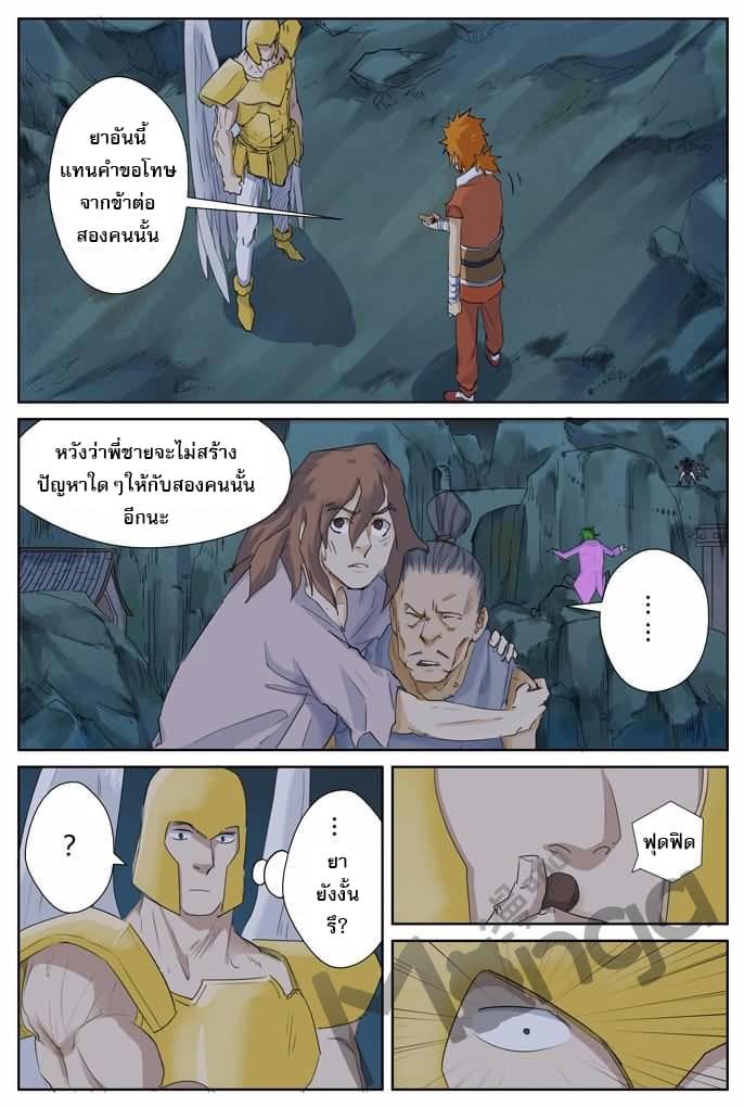 Tales of Demons and Gods page 2