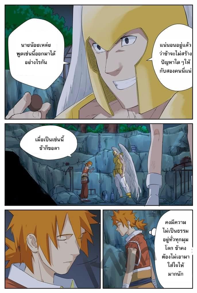 Tales of Demons and Gods page 3
