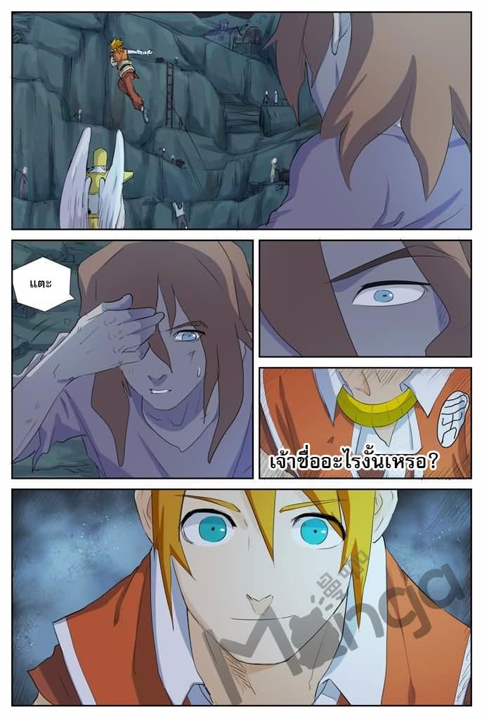 Tales of Demons and Gods page 4