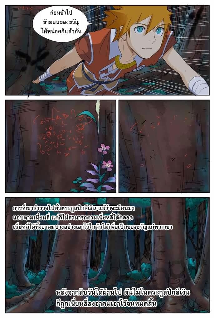 Tales of Demons and Gods page 8