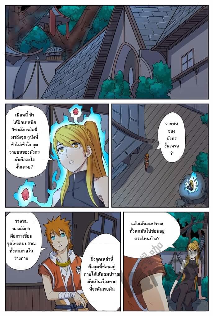 Tales of Demons and Gods page 9