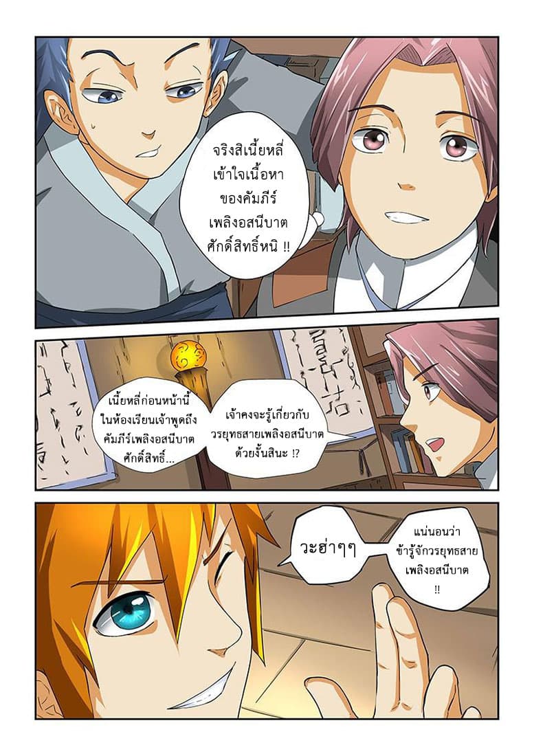 Tales of Demons and Gods page 2