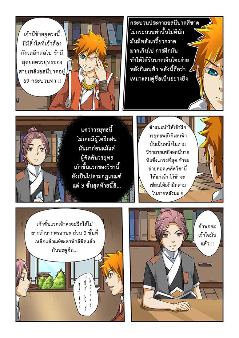Tales of Demons and Gods page 3