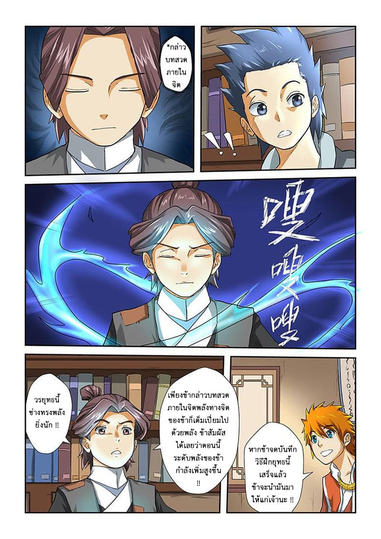 Tales of Demons and Gods page 4