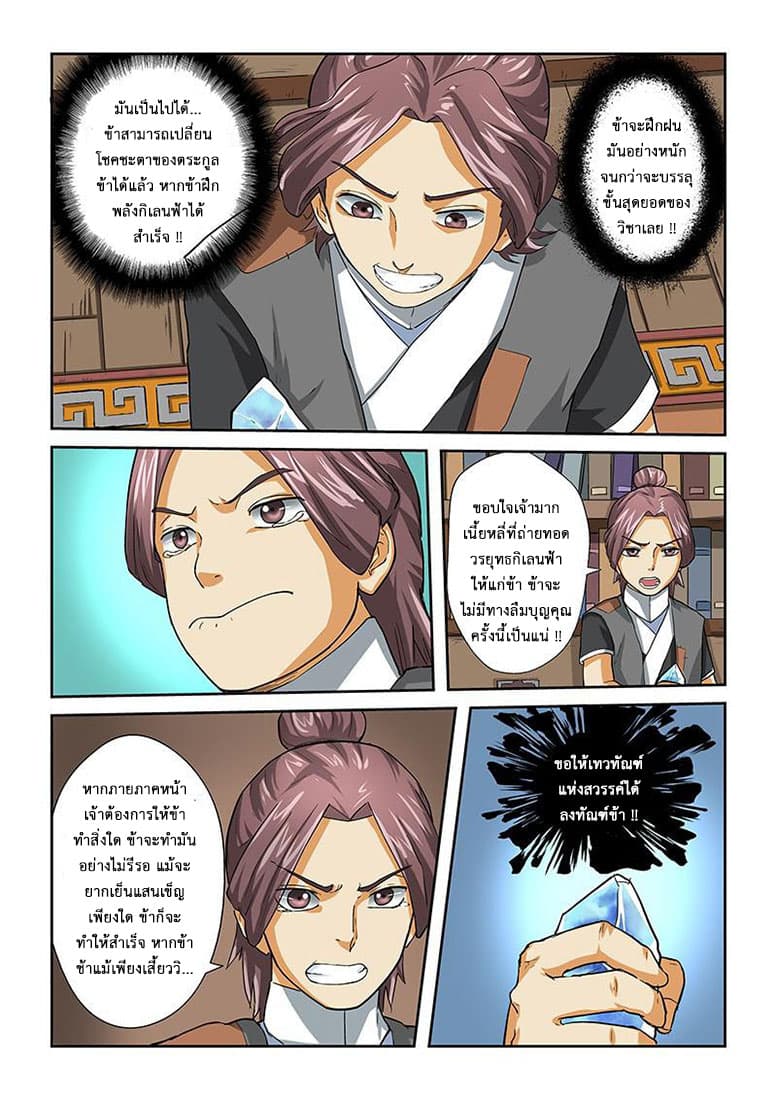 Tales of Demons and Gods page 5