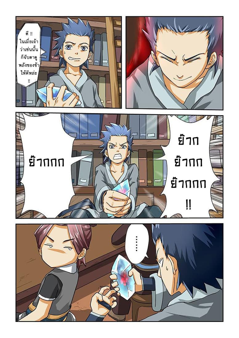 Tales of Demons and Gods page 7