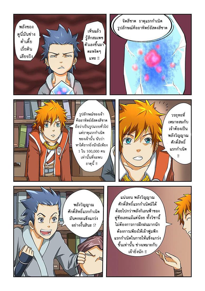 Tales of Demons and Gods page 8