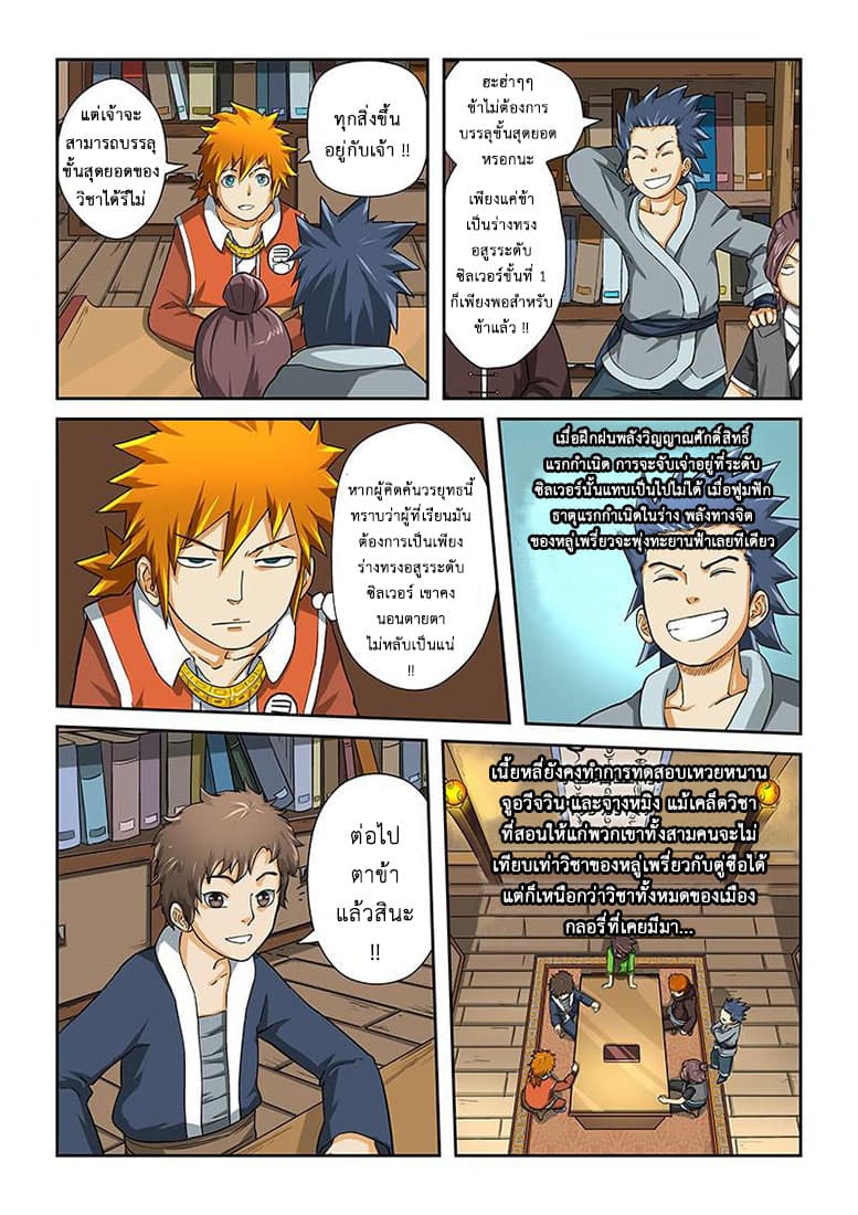 Tales of Demons and Gods page 9