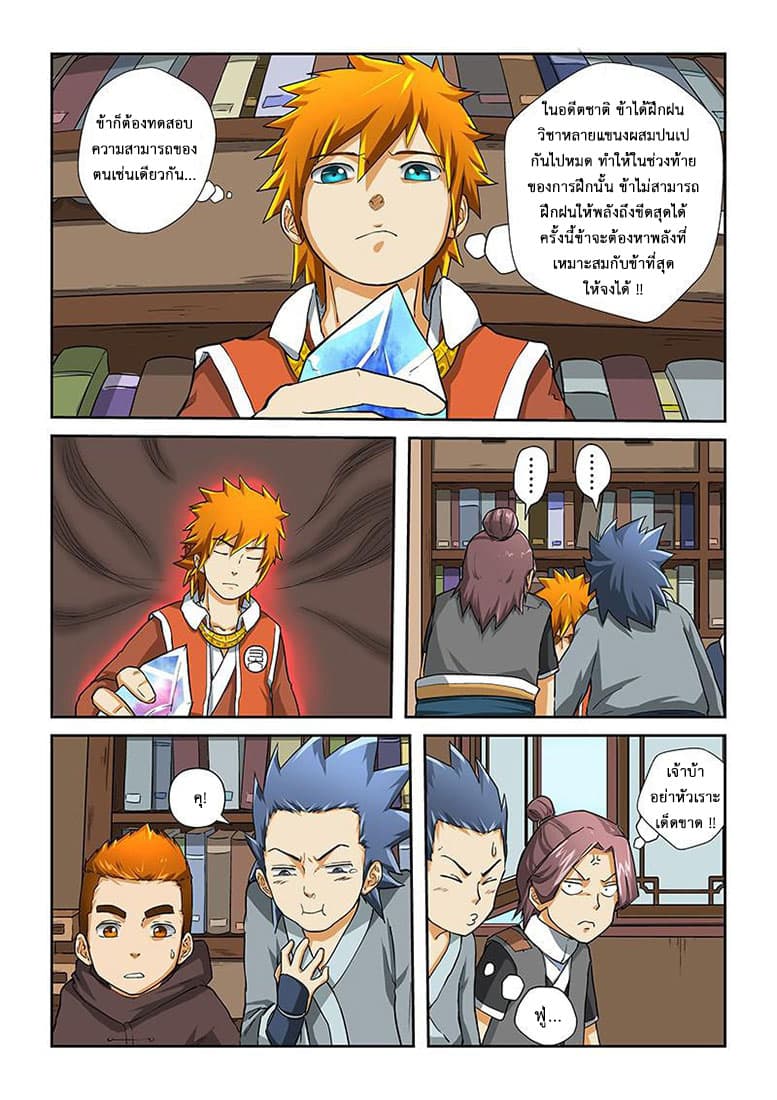 Tales of Demons and Gods page 10