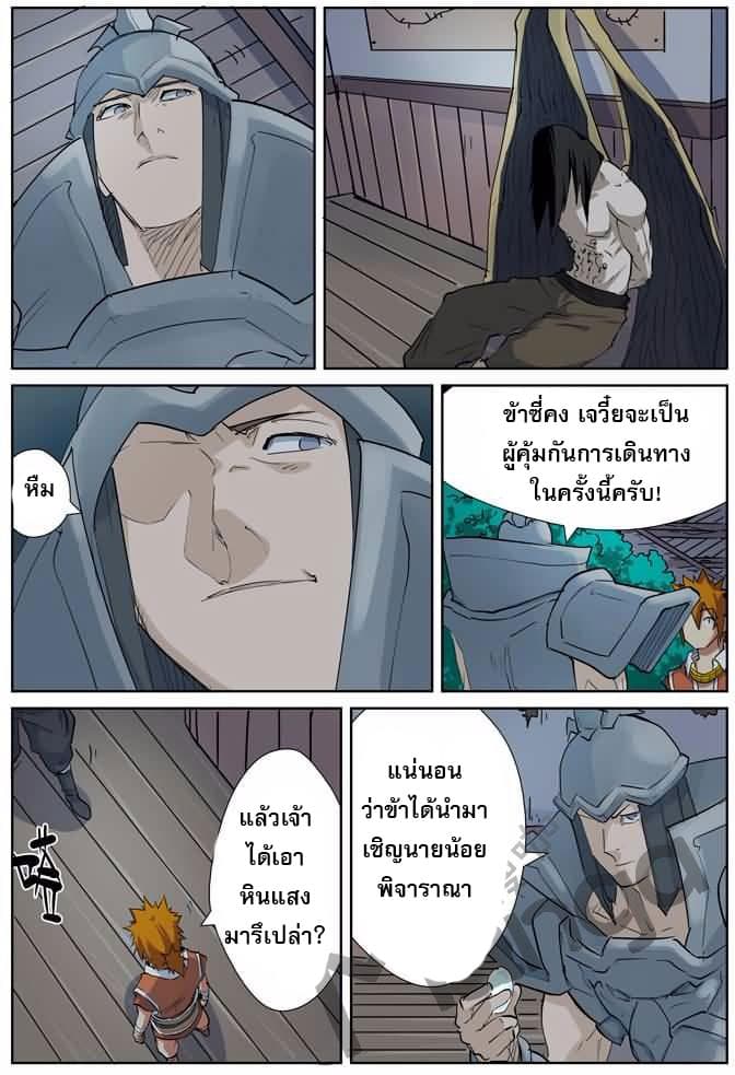 Tales of Demons and Gods page 2